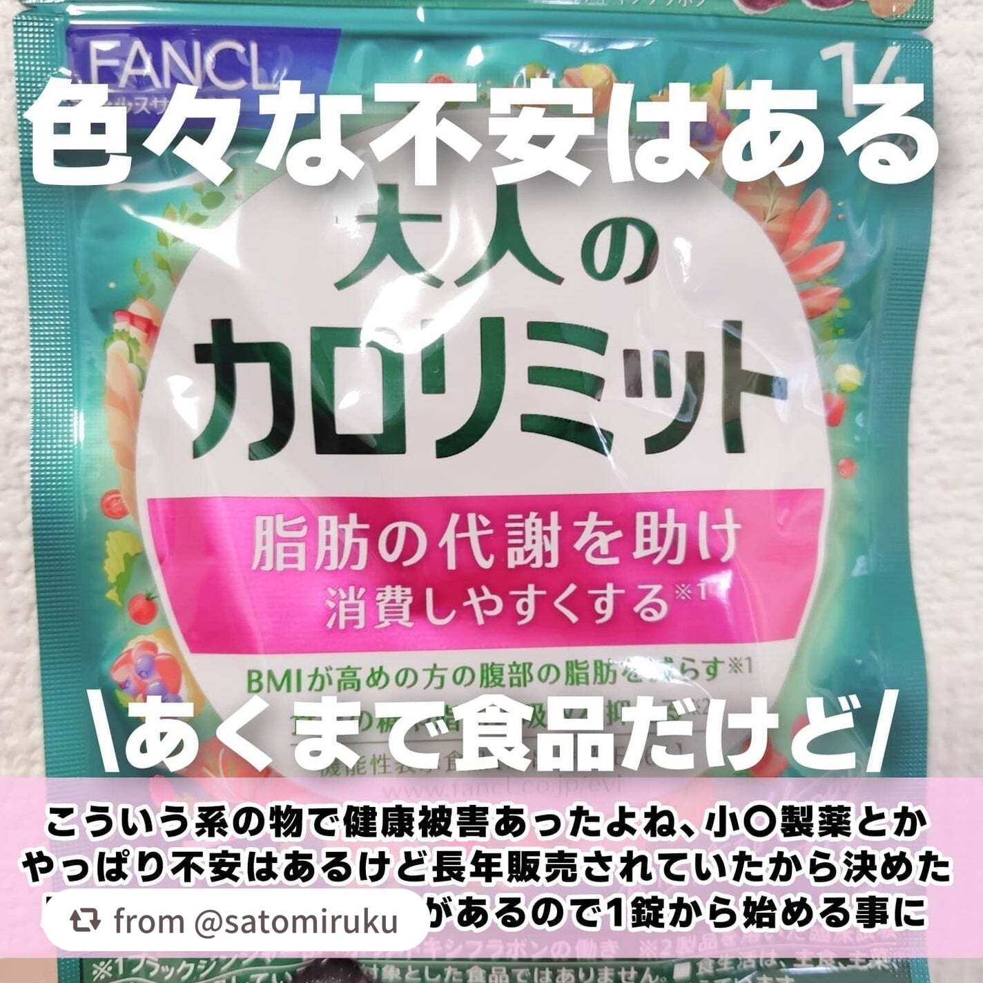 大人のカロリミット/ファンケル/ボディサプリメントを使ったクチコミ(2枚目)