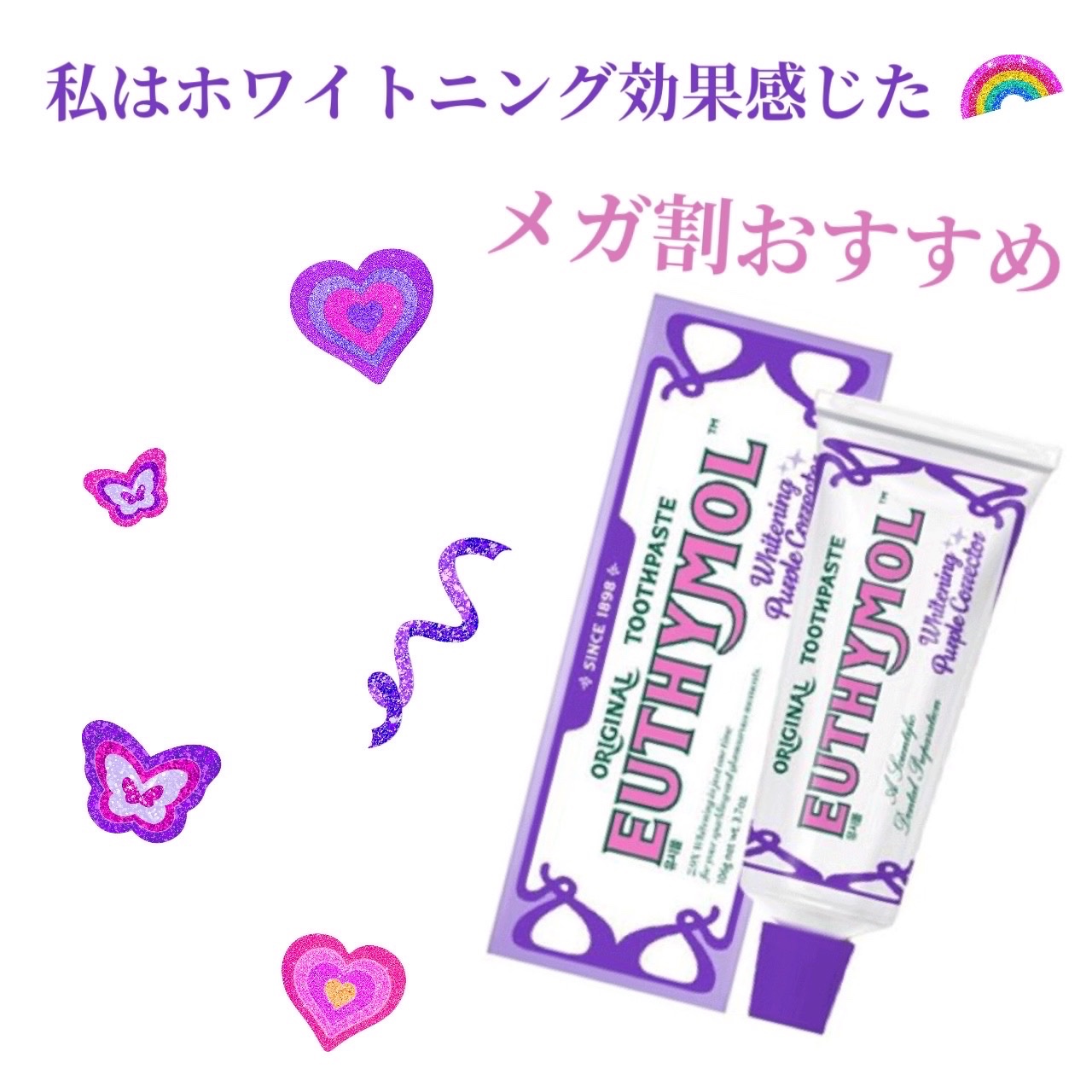 #euthymol #ホワイトニング 

✔️色が鮮やかな紫でびっくり😳笑
✔️使用しているうちに少し白くなった？と感じる！
✔️きっとお茶やコーヒーなどの着色汚れが少し軽減されているのかな？でも、茶渋がつきやすい私には効果テキメン！
✔