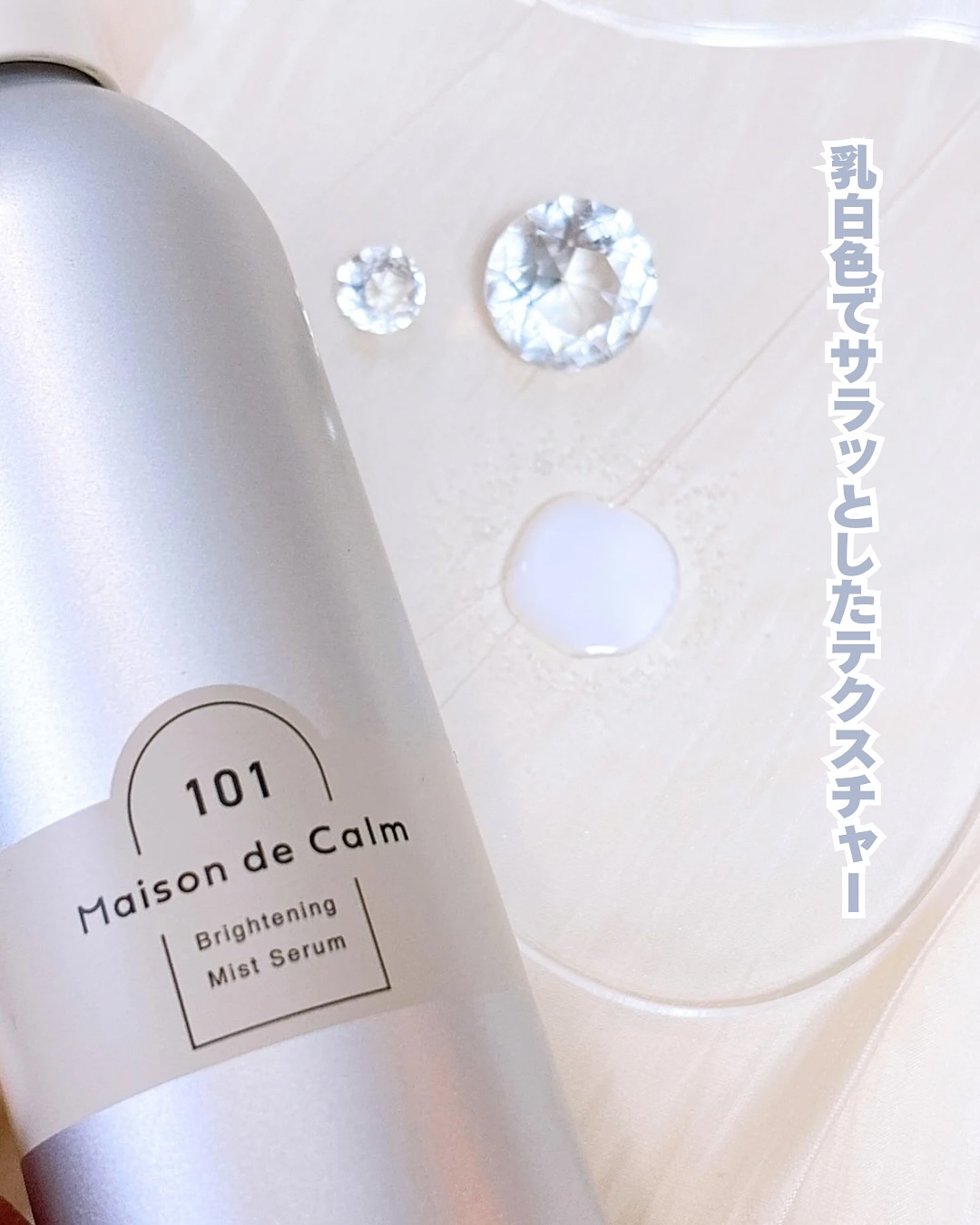 メゾン ド カーム ブライトニング ミストセラム/ナリスアップ/ボディローションを使ったクチコミ（3枚目）