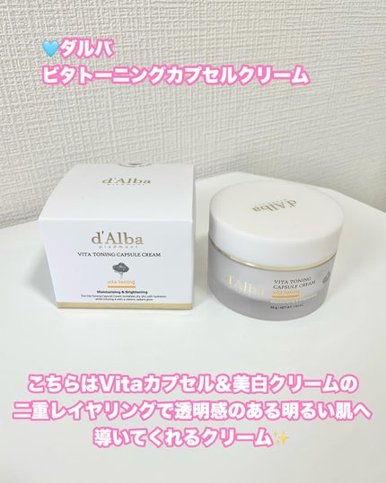 ビタトーニングカプセルクリーム/ダルバ/フェイスクリームを使ったクチコミ(2枚目)