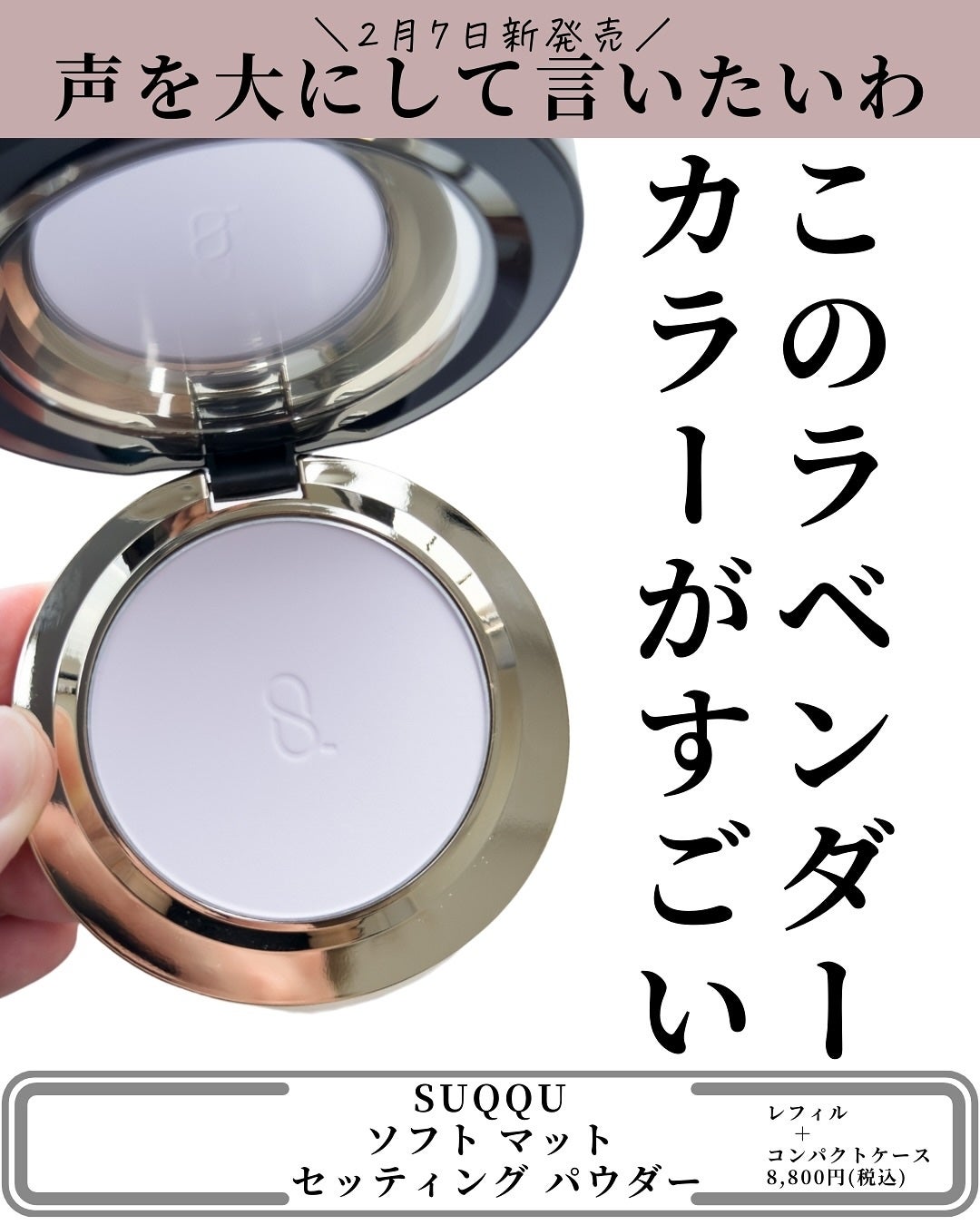 SUQQU ソフト マット セッティング パウダー 専用コンパクト・袋 SUQQU ソフト マット セッティング パウダー 専用コンパクト・袋