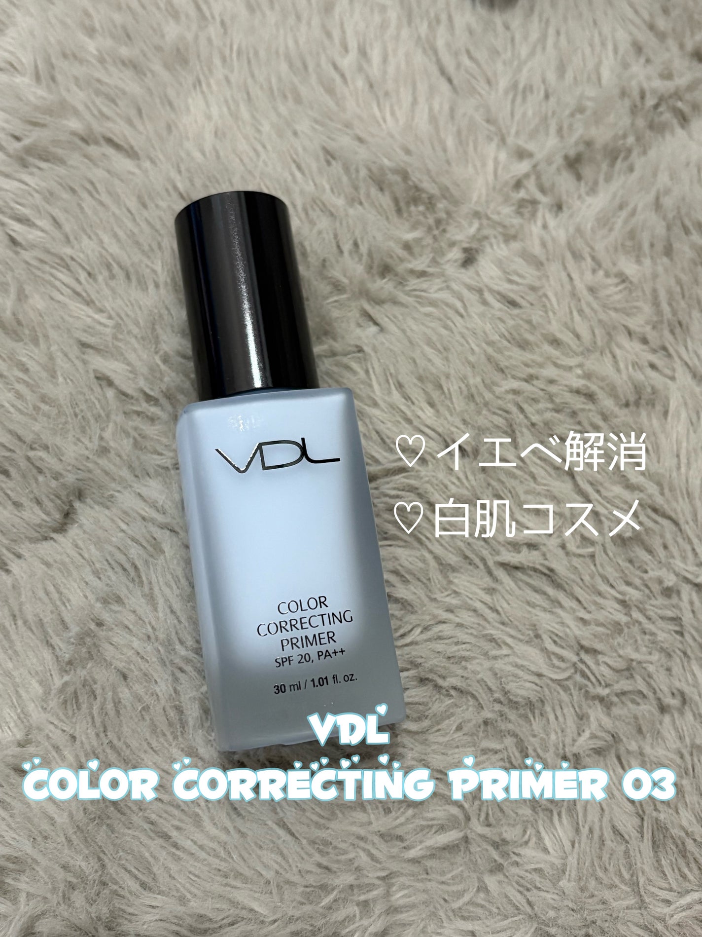 トーンステインカラーコレクティングプライマー/VDL/化粧下地を使ったクチコミ(1枚目)