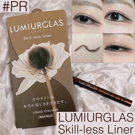スキルレスライナー/LUMIURGLAS/リキッドアイライナーを使ったクチコミ(1枚目)