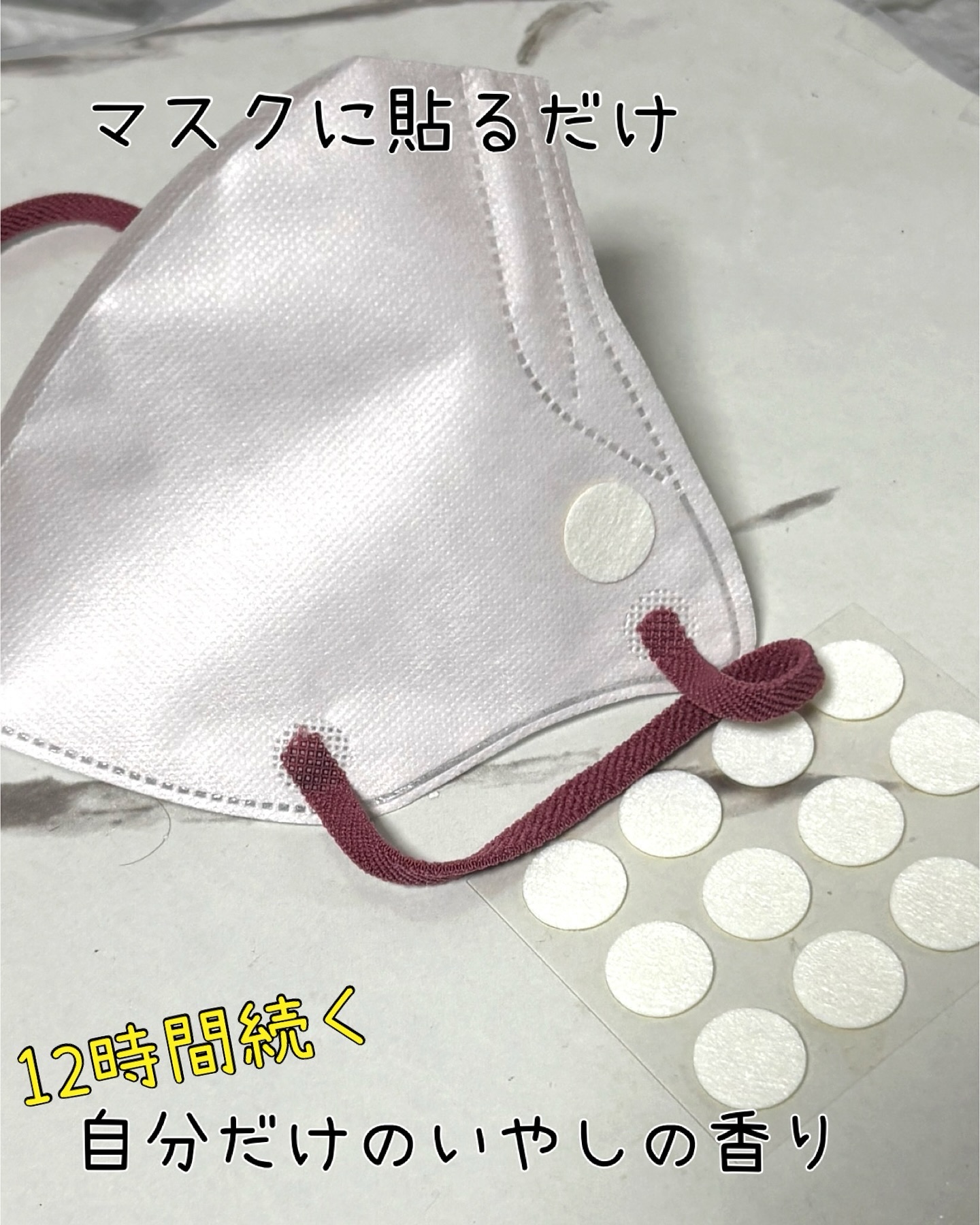 マスクアロマシール/プラスエッセンス/マスクを使ったクチコミ（2枚目）