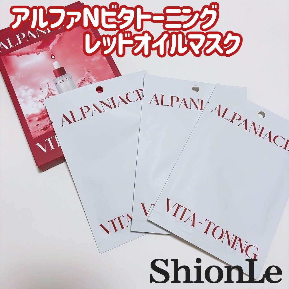 アルファNビタトーニングレッドオイルマスク/ShionLe/シートマスク・パックを使ったクチコミ（2枚目）