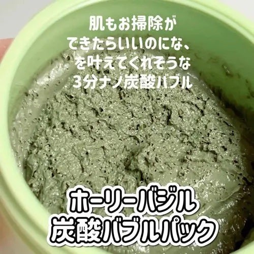 ホーリーバジル炭酸バブルパック/P.CALM/洗い流すパック・マスクを使ったクチコミ(2枚目)