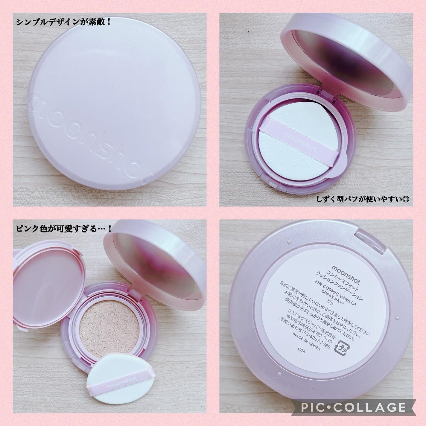 コンシャス フィット クッション ファンデーション/moonshot/クッションファンデーションを使ったクチコミ(2枚目)