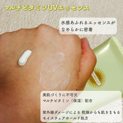 サンカットR マルチビタミンUV エッセンス/サンカット®/日焼け止めクリームを使ったクチコミ(2枚目)