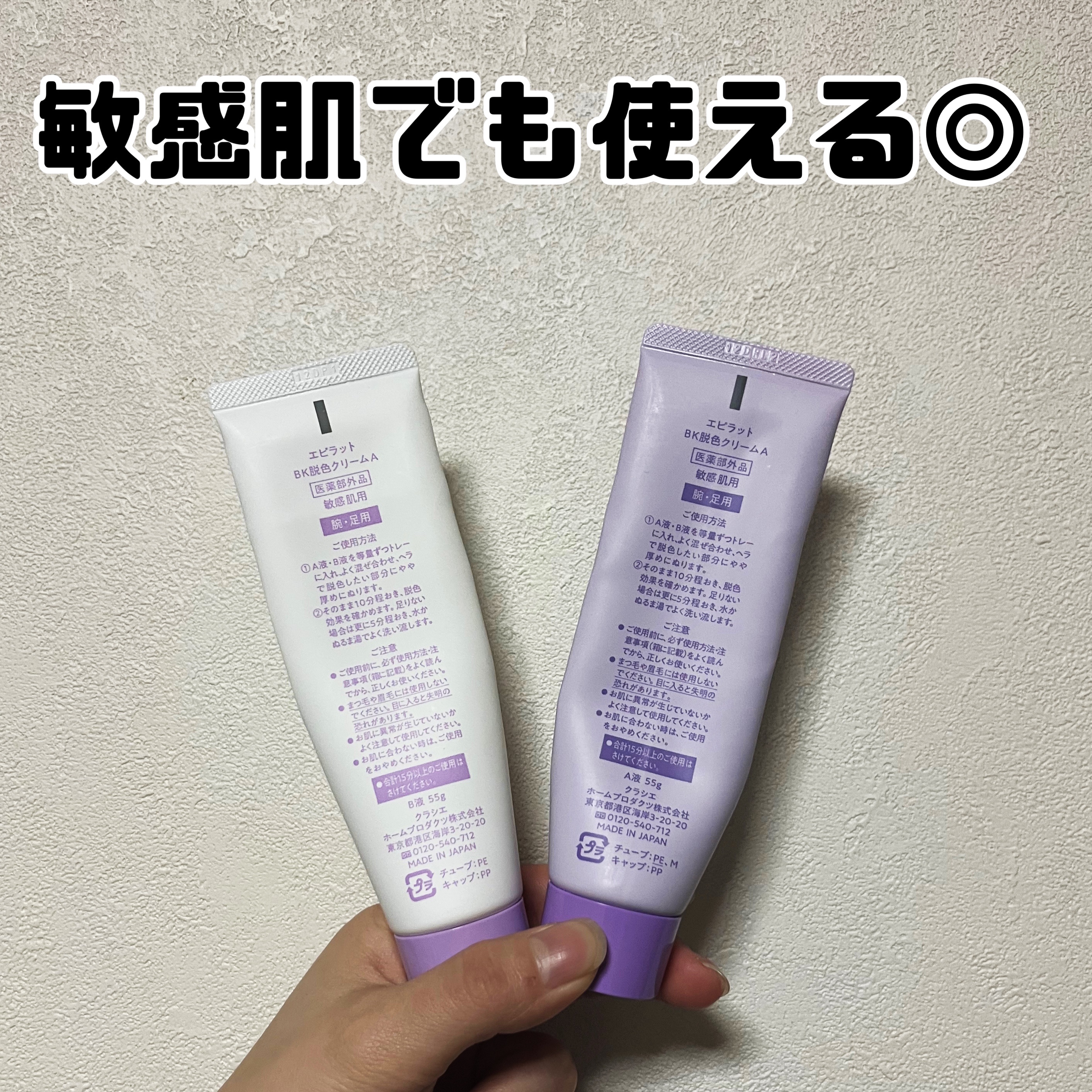 脱色クリーム 敏感肌用/エピラット/ムダ毛ケアを使ったクチコミ（2枚目）