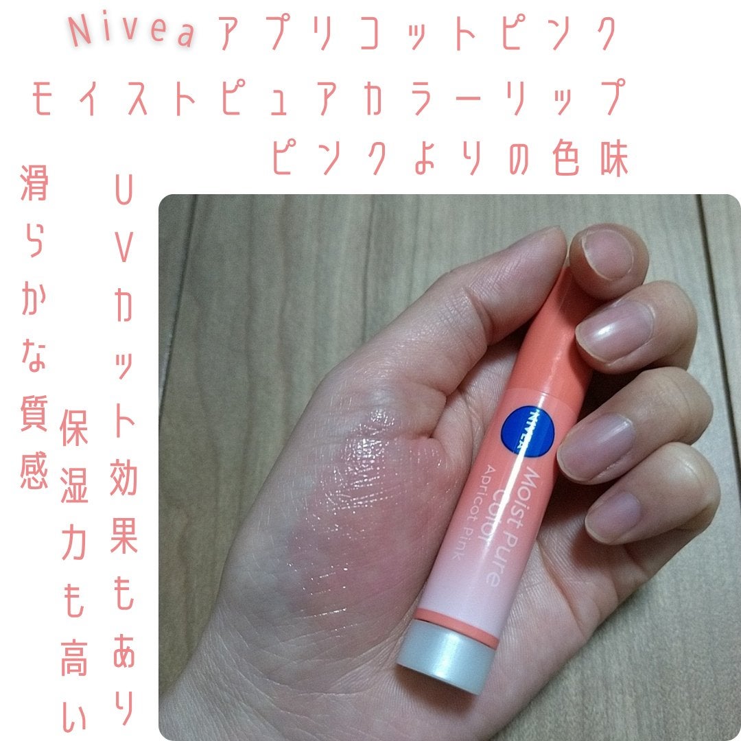 モイストピュアカラーリップ/ニベア/リップクリームを使ったクチコミ(4枚目)