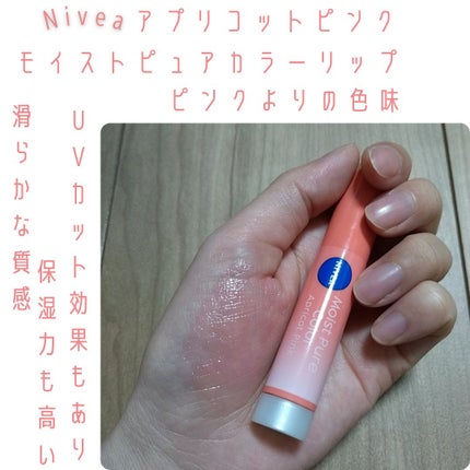モイストピュアカラーリップ/ニベア/リップクリームを使ったクチコミ(4枚目)