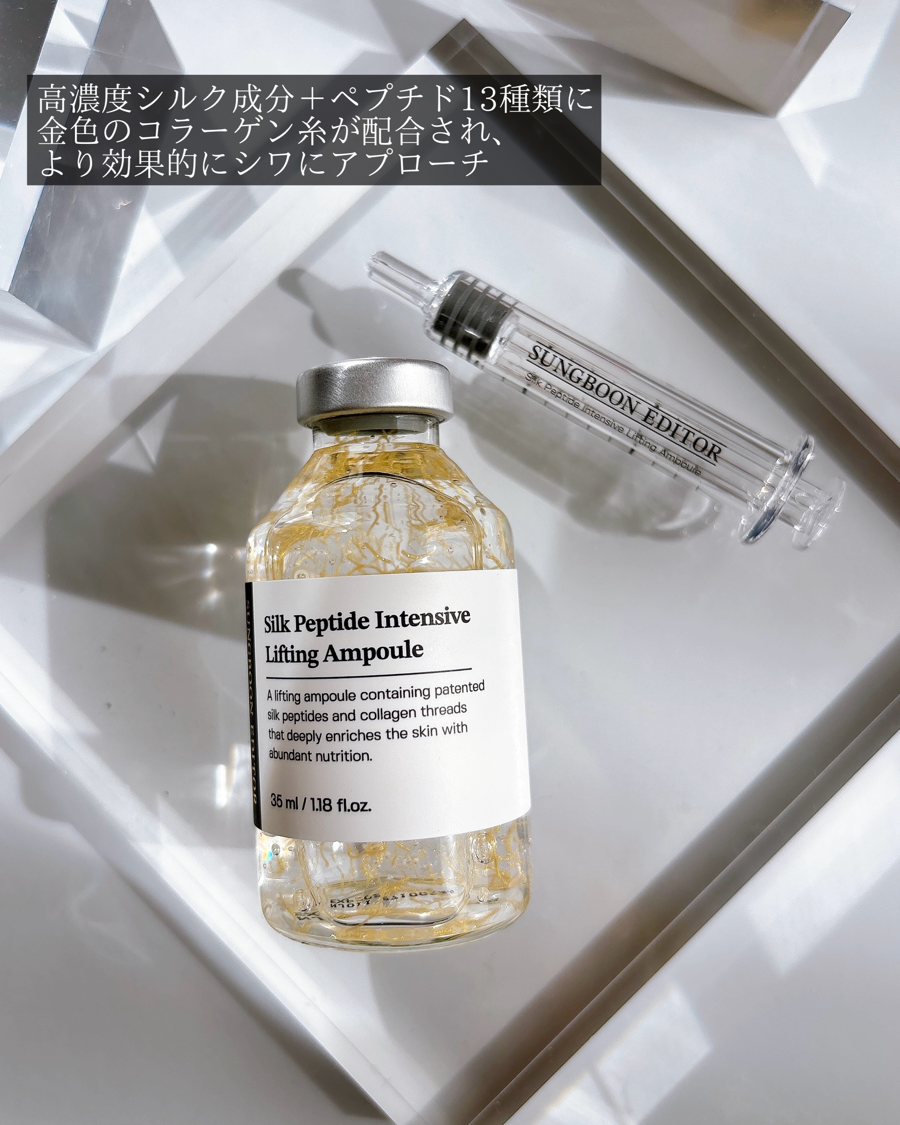シルクペプチドインテンシブリフティングアンプル/SUNGBOON EDITOR（成分エディター）/美容液を使ったクチコミ（2枚目）