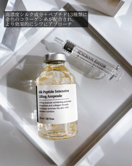 シルクペプチドインテンシブリフティングアンプル/SUNGBOON EDITOR(成分エディター)/美容液を使ったクチコミ(2枚目)