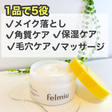 ハッコウクリームクレンジング キンモクセイの香り/felmiu/クレンジングクリームを使ったクチコミ(2枚目)