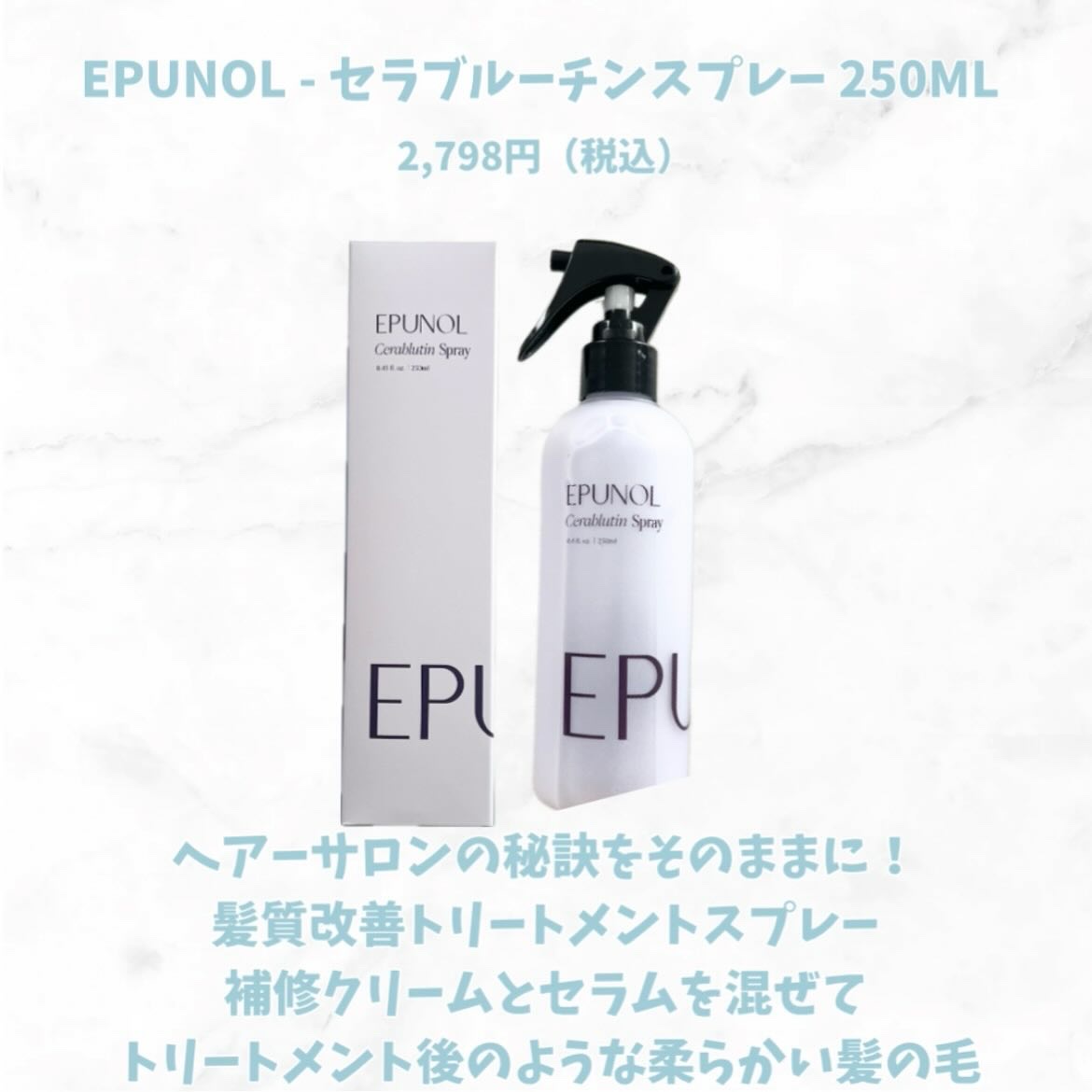 セラブルーチンスプレー/Epunol/プレスタイリング・寝ぐせ直しを使ったクチコミ（2枚目）