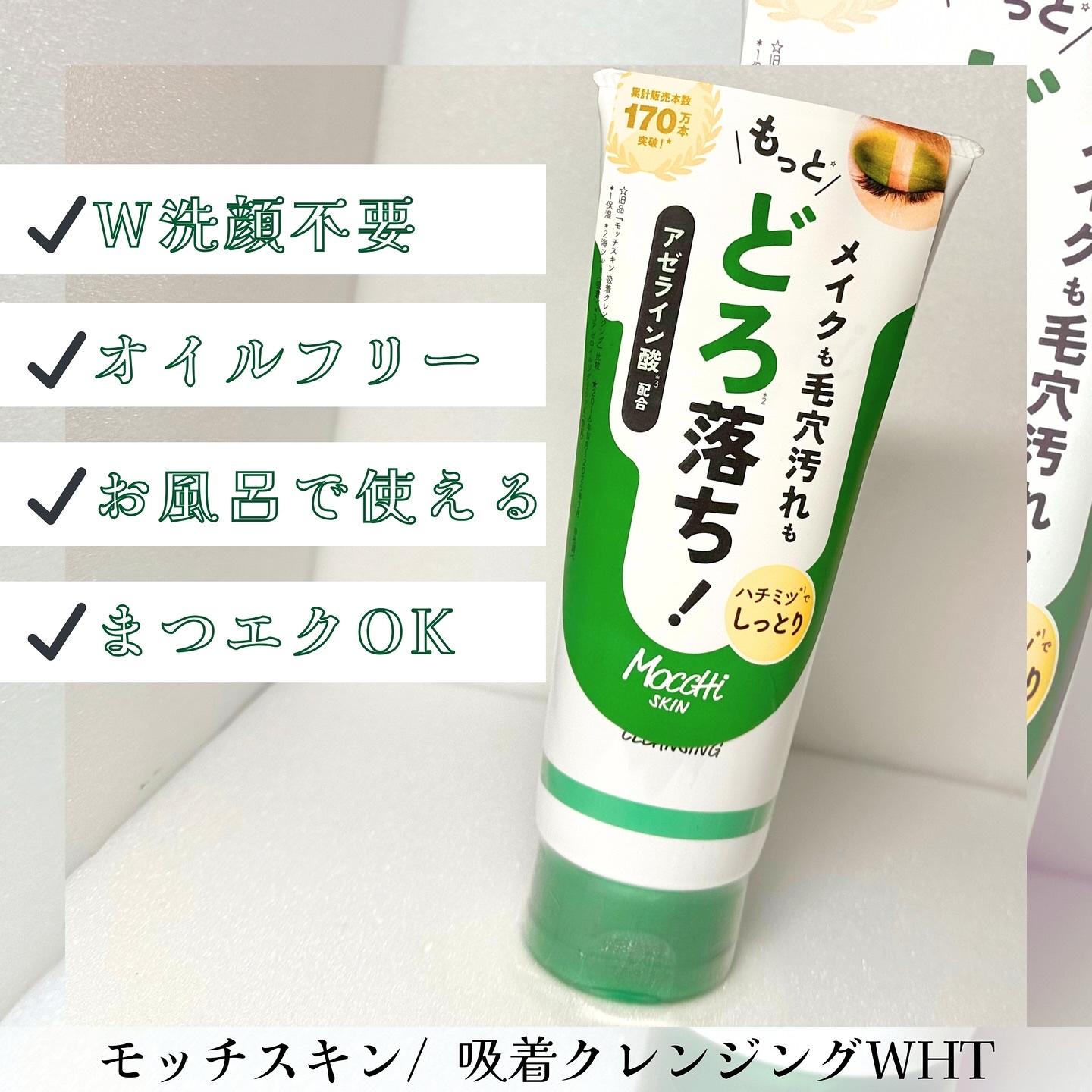 モッチスキン吸着クレンジング/MoccHi SKIN/クレンジングジェルを使ったクチコミ（1枚目）