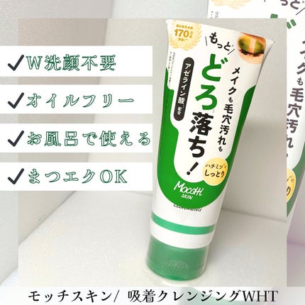 モッチスキン吸着クレンジング/MoccHi SKIN/クレンジングジェルを使ったクチコミ(1枚目)