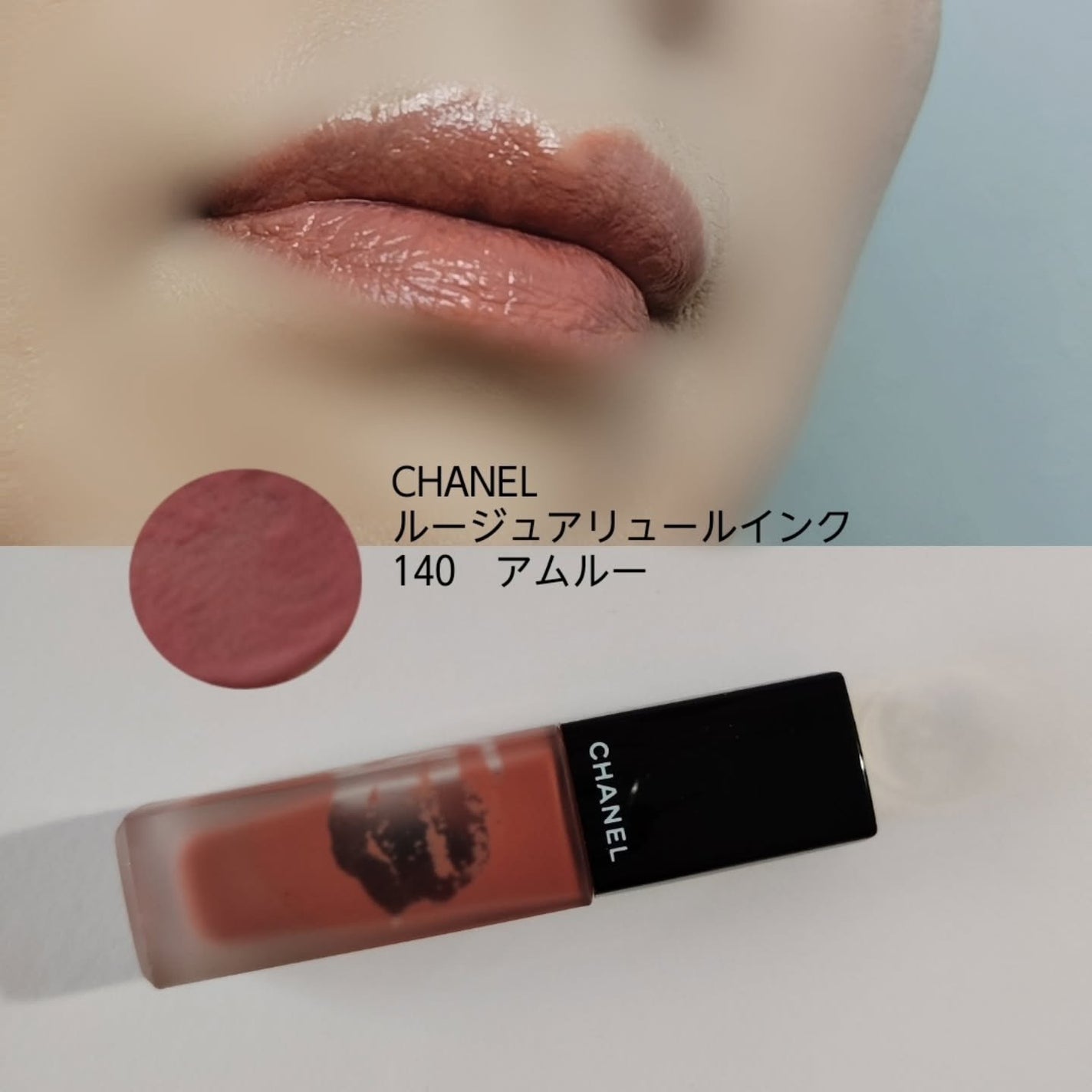 ルージュ アリュール インク/CHANEL/口紅を使ったクチコミ(7枚目)