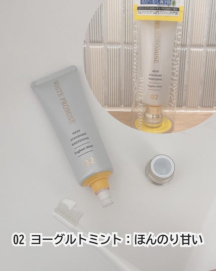 ホワイトプロミス  美白*+口臭ケア/WHiTE PROMiSE/歯磨き粉を使ったクチコミ(2枚目)