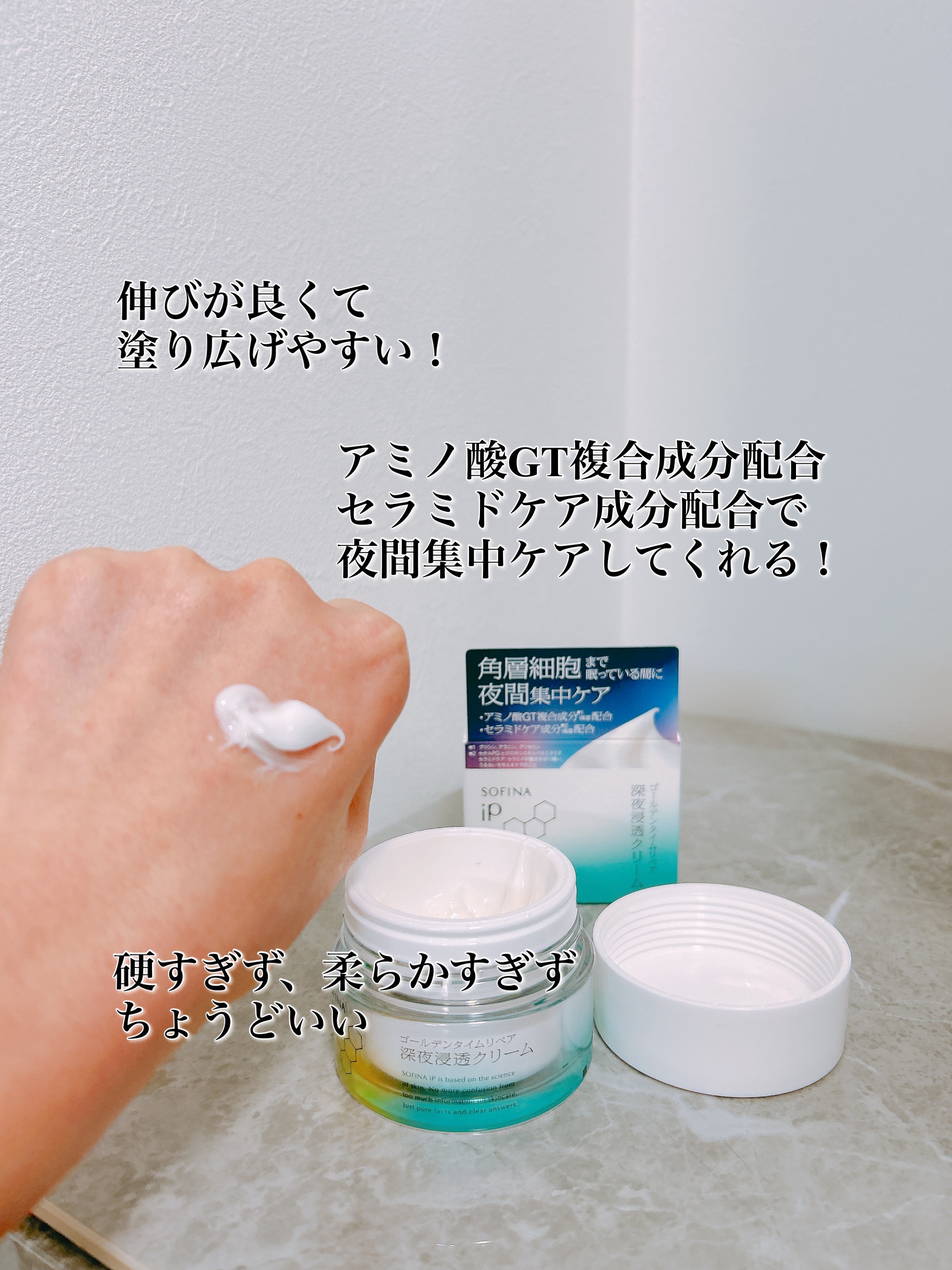 ソフィーナ iP ゴールデンタイムリペア 深夜浸透クリーム/SOFINA iP/フェイスクリームを使ったクチコミ（2枚目）