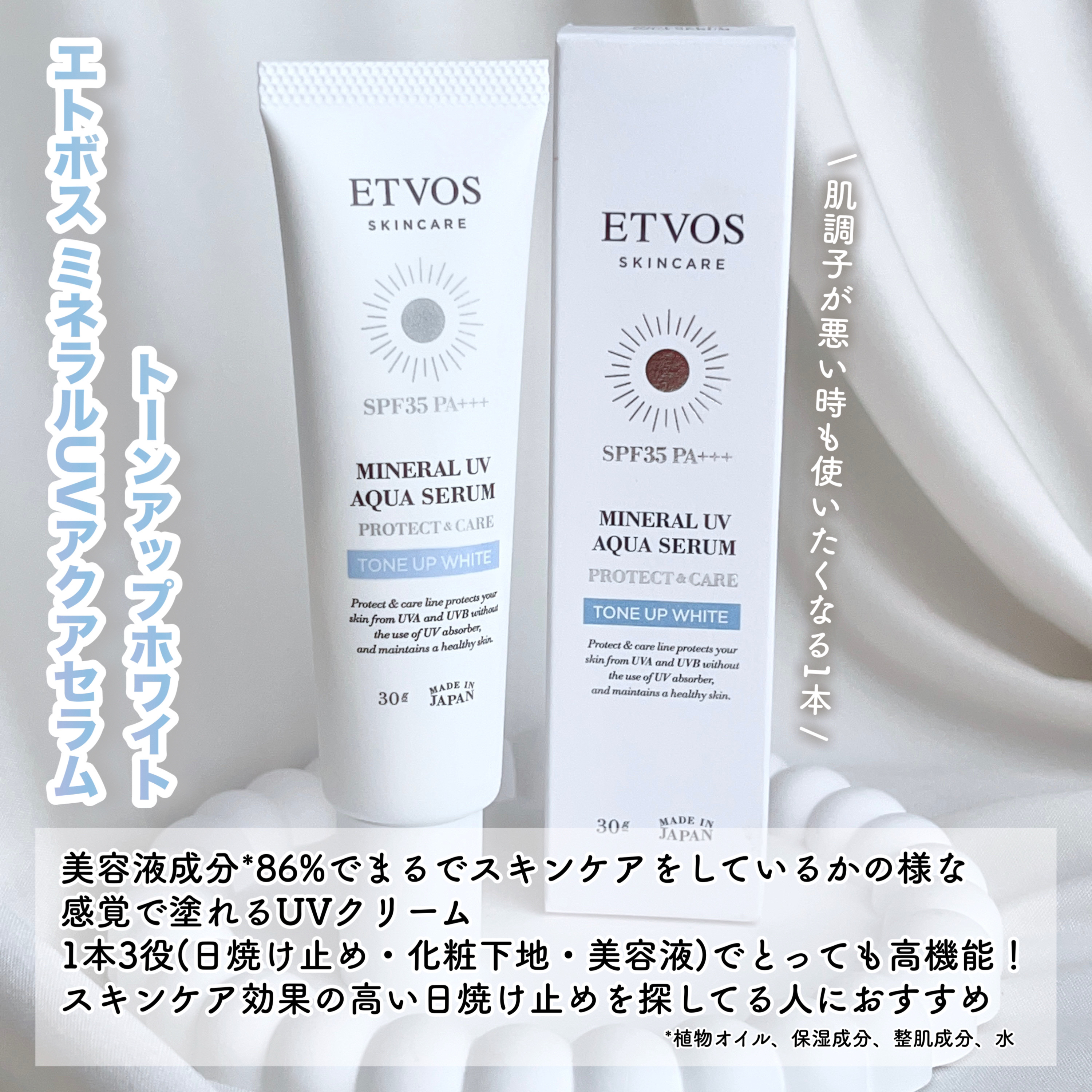 ミネラルUVアクアセラム/エトヴォス/美容液を使ったクチコミ（2枚目）