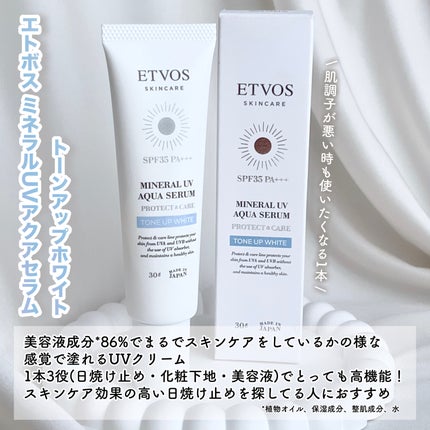 ミネラルUVアクアセラム/エトヴォス/美容液を使ったクチコミ(2枚目)