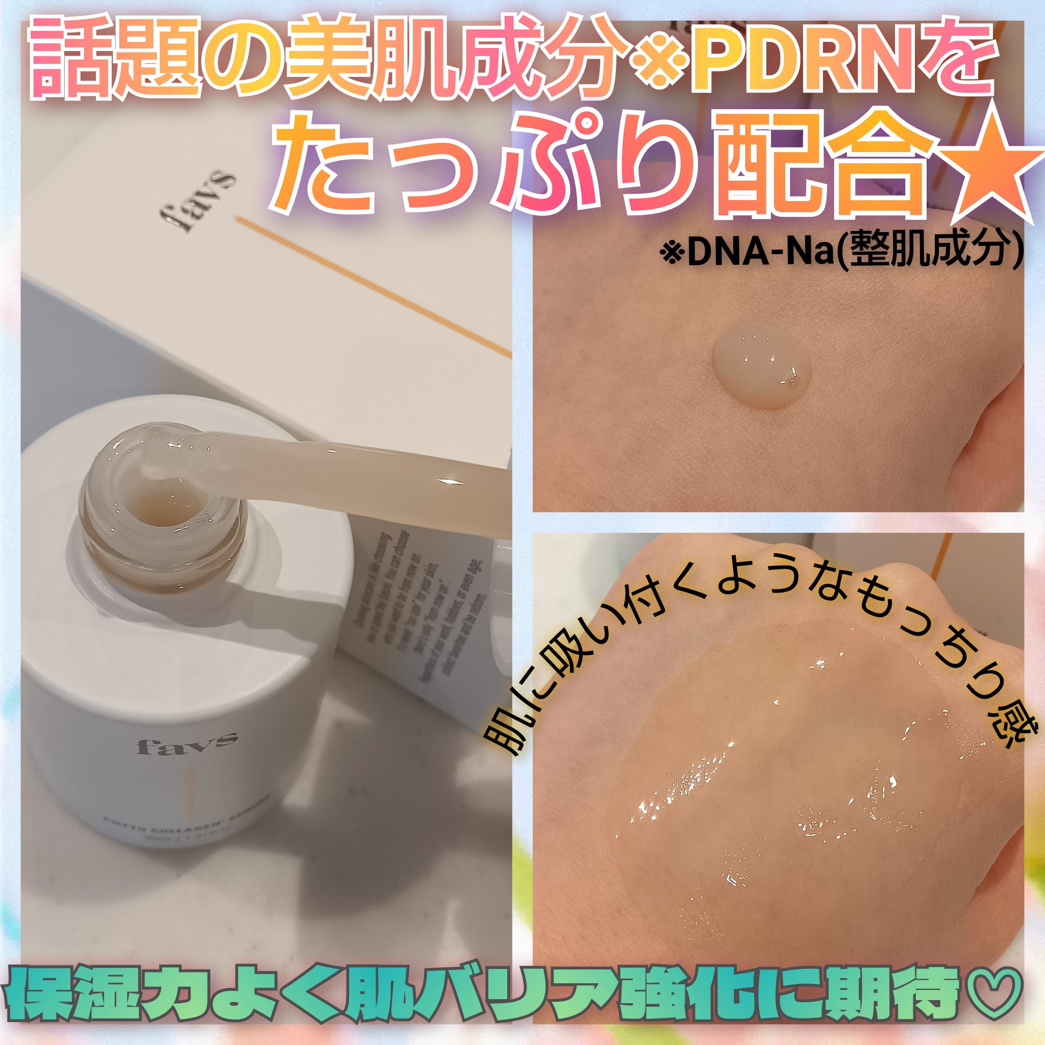 favs フィトコラーゲン*セラム/favs/美容液を使ったクチコミ（2枚目）