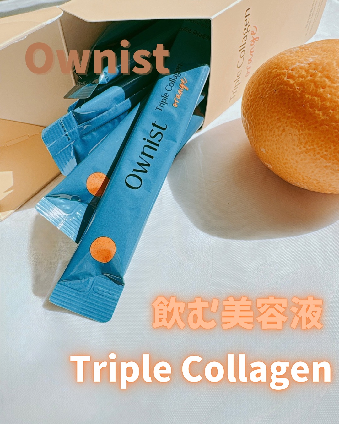 トリプルコラーゲン オレンジ/Ownist/美容サプリメントを使ったクチコミ（1枚目）