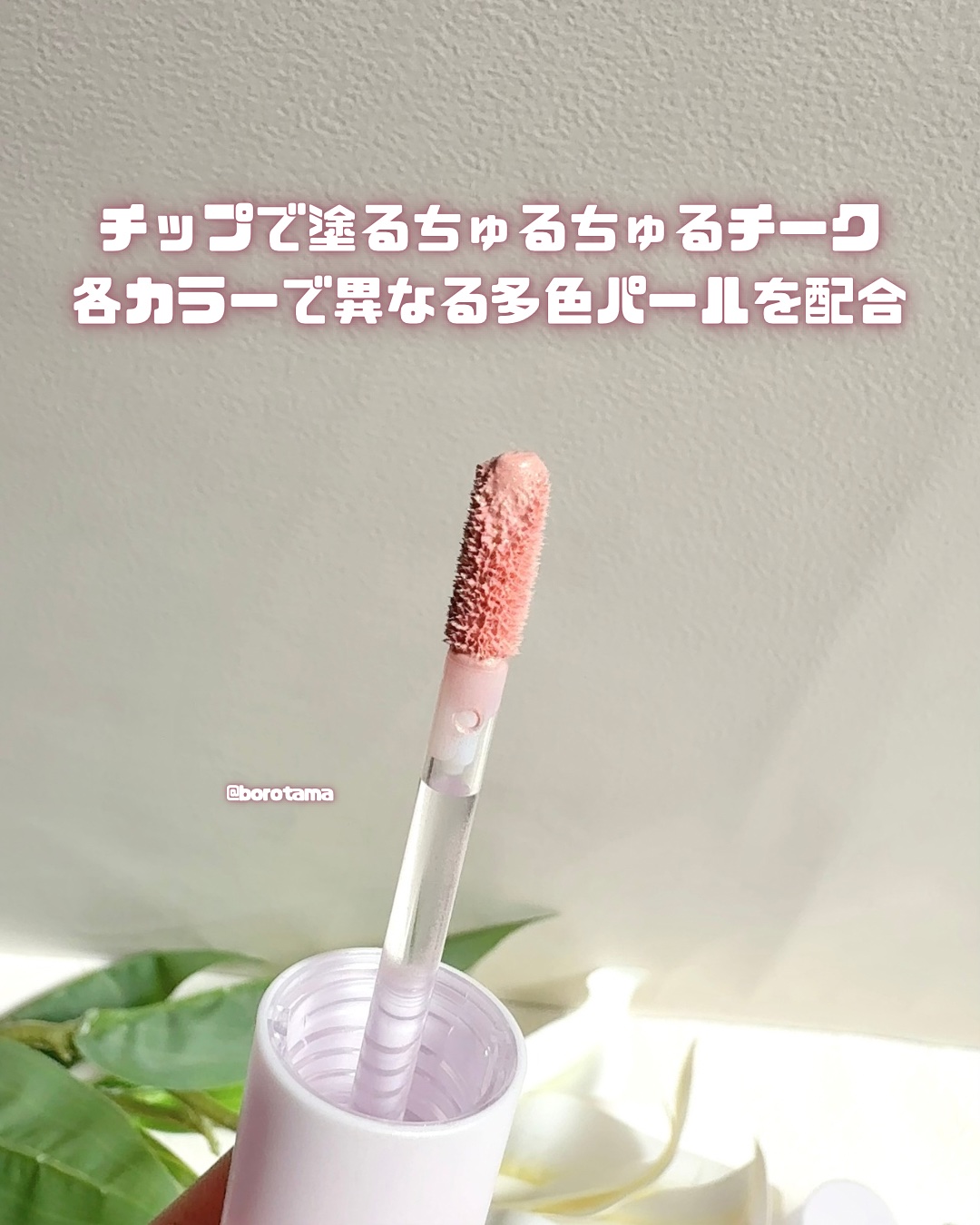 ルミナスミルクフィットブラシ リキッドチーク/HOLIKA HOLIKA/リキッドチークを使ったクチコミ（3枚目）