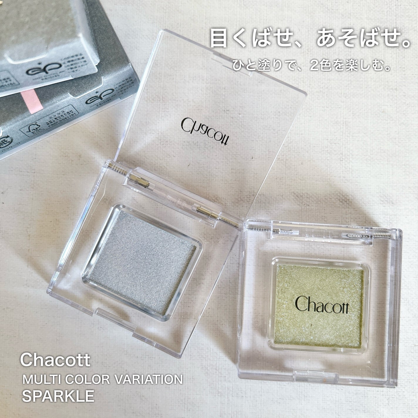 マルチカラーバリエーション スパークル/チャコット・コスメティクス/単色アイシャドウを使ったクチコミ(1枚目)