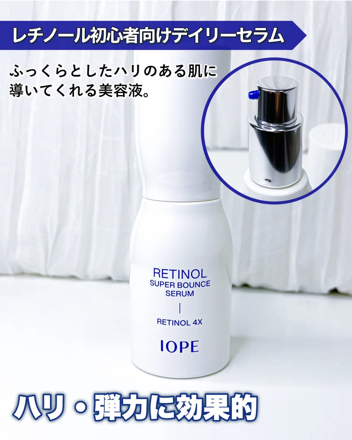 レチノール スーパーバウンス セラム/IOPE/美容液を使ったクチコミ（1枚目）