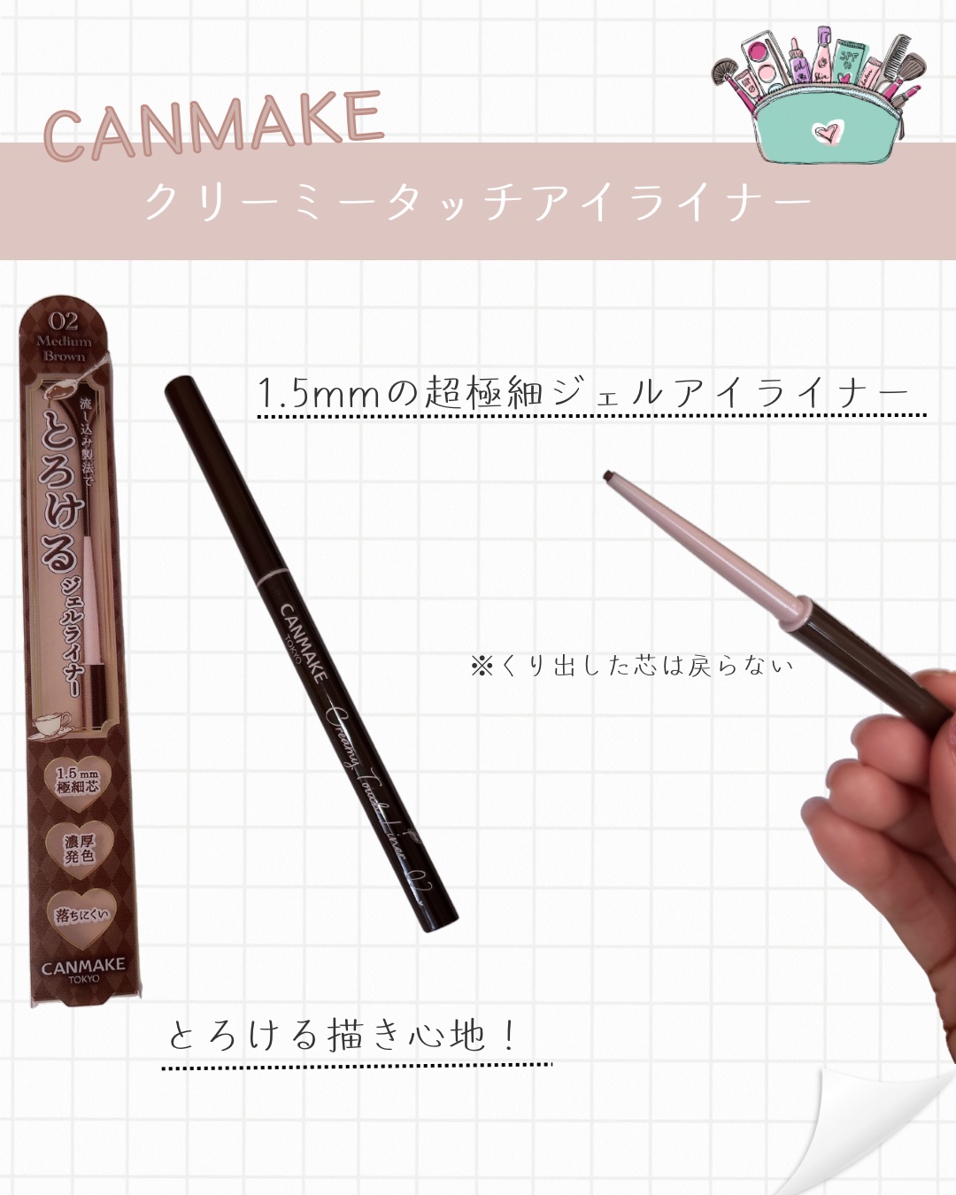クリーミータッチライナー/キャンメイク/ジェルアイライナーを使ったクチコミ（1枚目）