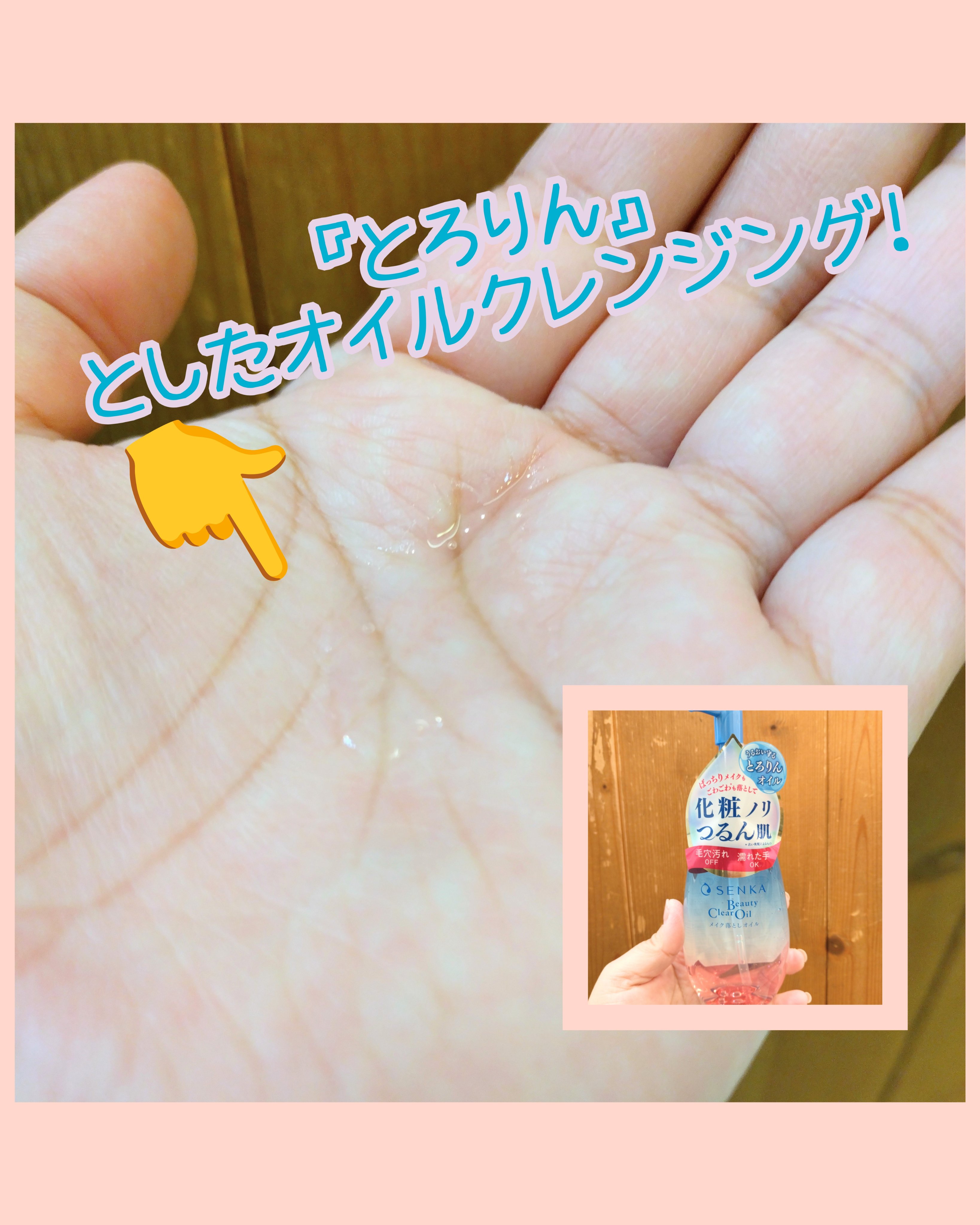 センカ　ビューティークリアオイル/SENKA（専科）/オイルクレンジングを使ったクチコミ（2枚目）