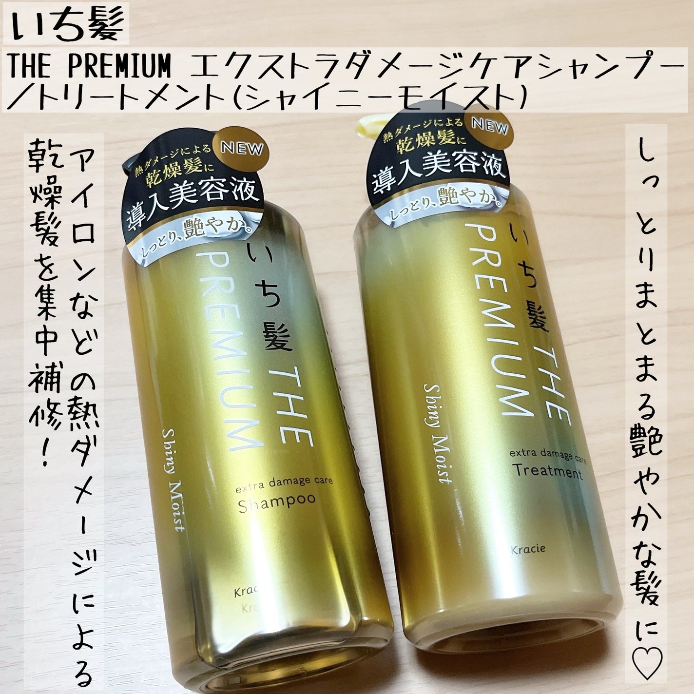 THE PREMIUM エクストラダメージケアシャンプー/トリートメント(シャイニーモイスト)/いち髪/市販シャンプーを使ったクチコミ(1枚目)