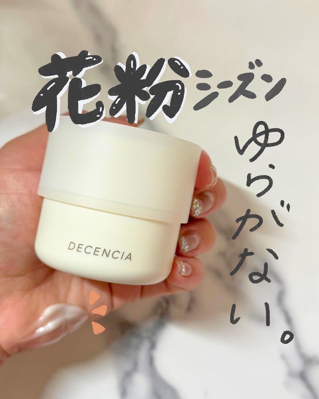ディセンシア クリーム/DECENCIA/フェイスクリームを使ったクチコミ(1枚目)