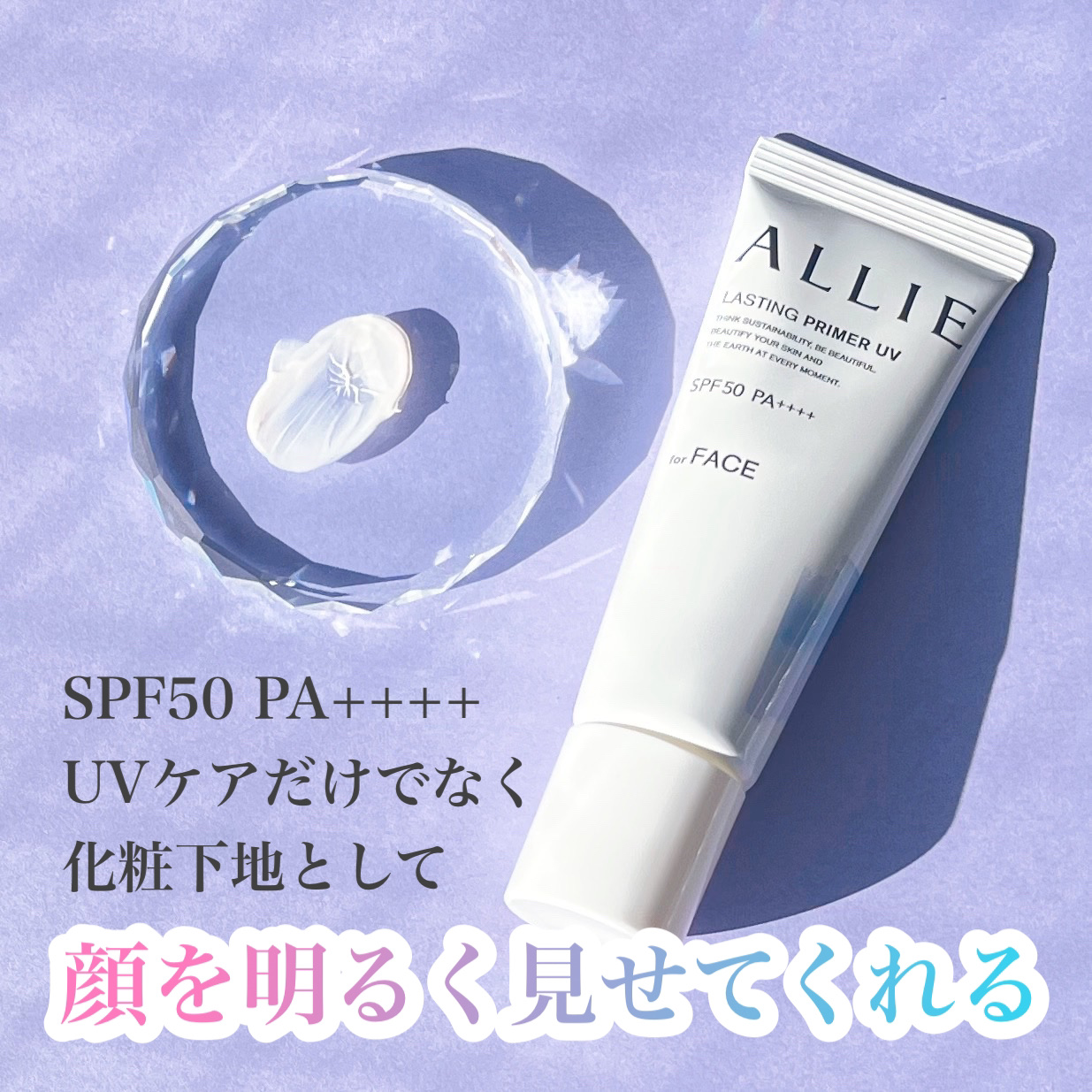 アリィー クロノビューティ ラスティングプライマーUV/アリィー/日焼け止めジェルを使ったクチコミ（2枚目）