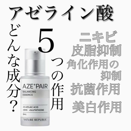 アゼペア 美容液/ネイチャーリパブリック/美容液を使ったクチコミ(1枚目)