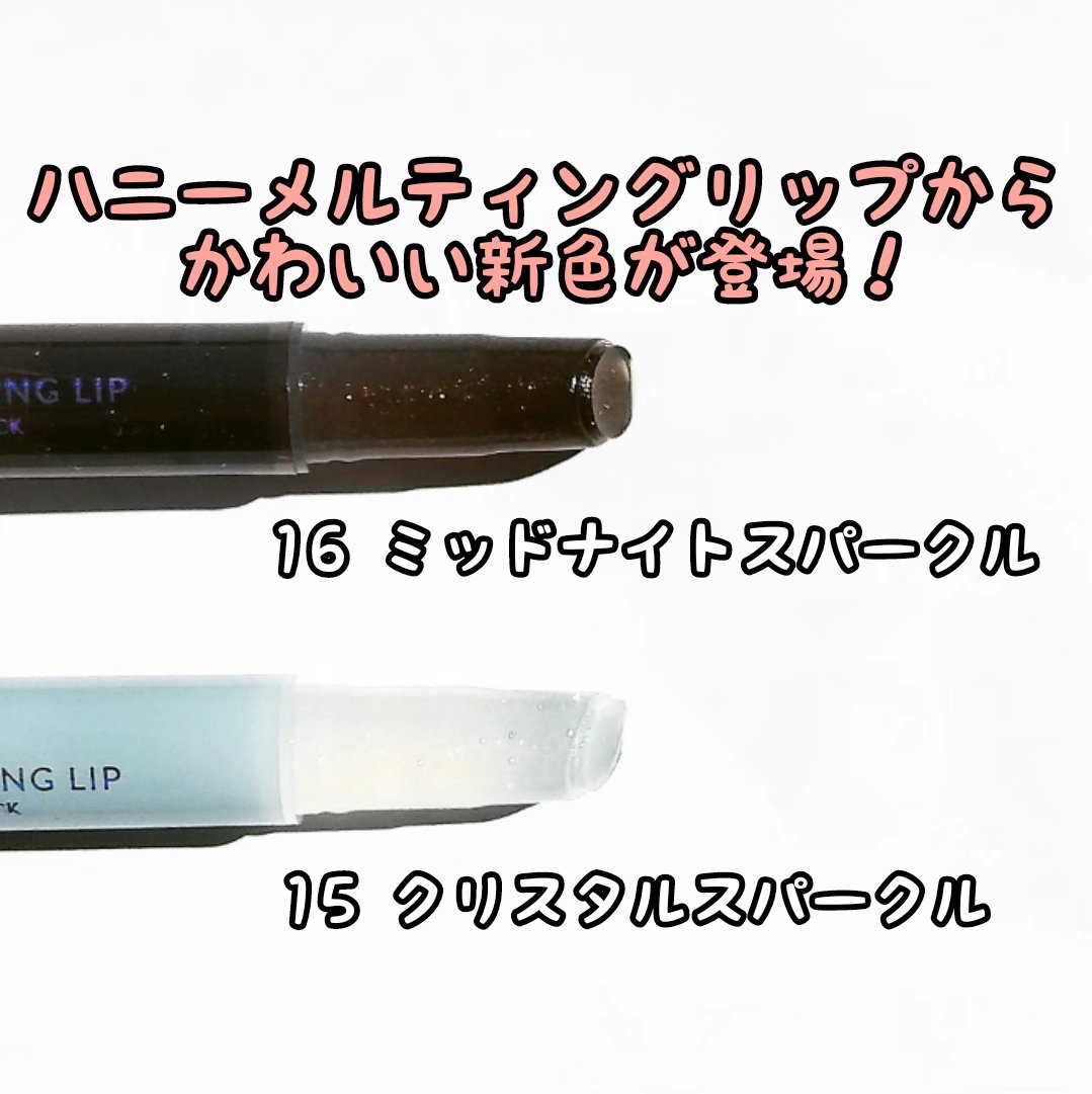 ハニーメルティングリップ15クリスタルスパークル/ネイチャーリパブリック/口紅を使ったクチコミ（2枚目）