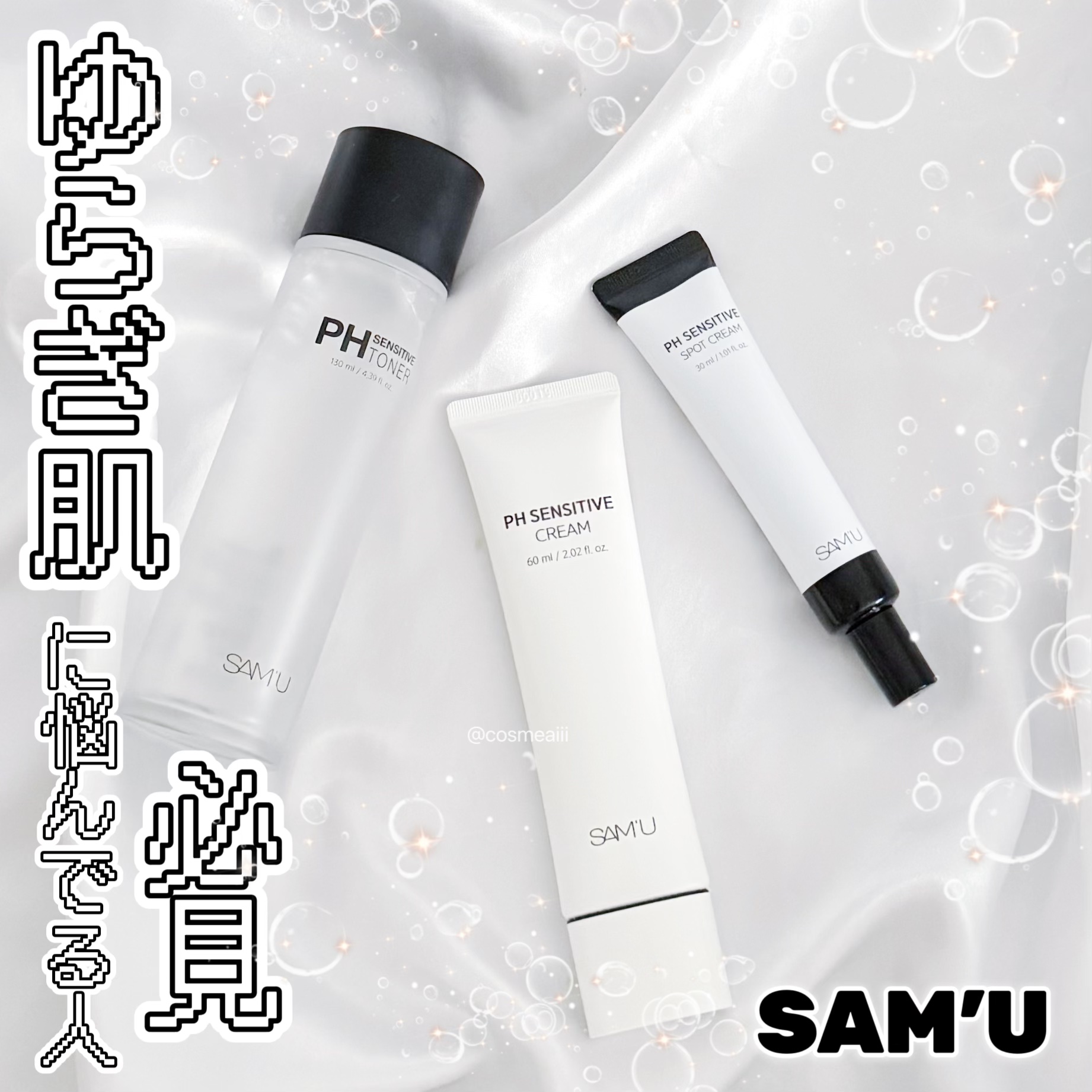 サミュ PHセンシティブクリーム/SAM'U/フェイスクリームを使ったクチコミ（1枚目）