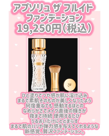 試してみた】アプソリュ ザ フルイド ファンデーション LANCOME 試してみた】アプソリュ ザ フルイド ファンデーション LANCOME