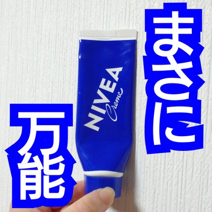 ニベアクリーム/ニベア/ボディクリームを使ったクチコミ(1枚目)