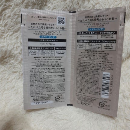 SS ビオリス ピュアレタッチ ぺたふぅわ シャンプー/ヘアコンディショナー/SSビオリス/市販シャンプーを使ったクチコミ(2枚目)