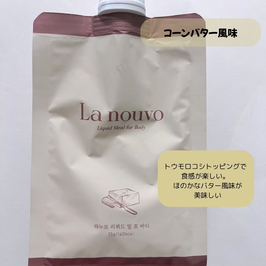 ラヌボ 韓国 美容プロテイン シェイク 黒ごま味/La nouvo/その他プロテインを使ったクチコミ(2枚目)