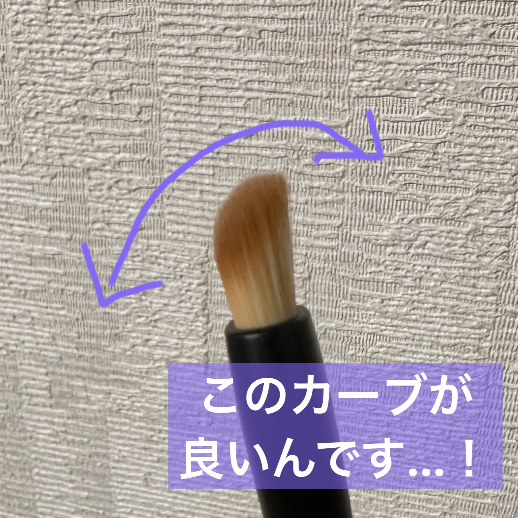 マルチユースブラシ〈シャドウ〉/ロージーローザ/メイクブラシを使ったクチコミ（2枚目）