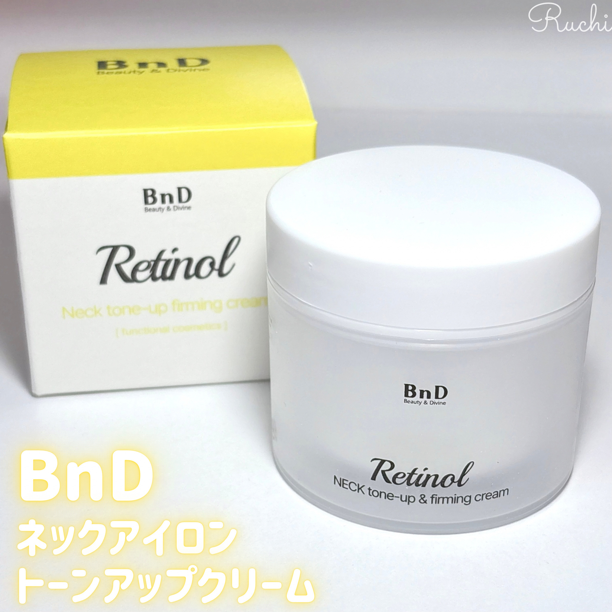 BnD ネックアイロン トーンアップ クリーム/BnD/ネック・デコルテケアを使ったクチコミ（2枚目）