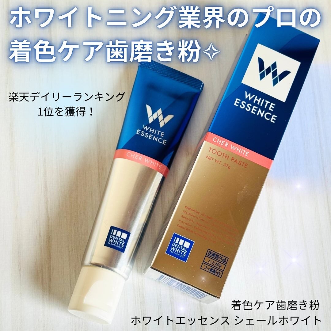 シェールホワイト/ホワイトエッセンス/歯磨き粉を使ったクチコミ(1枚目)