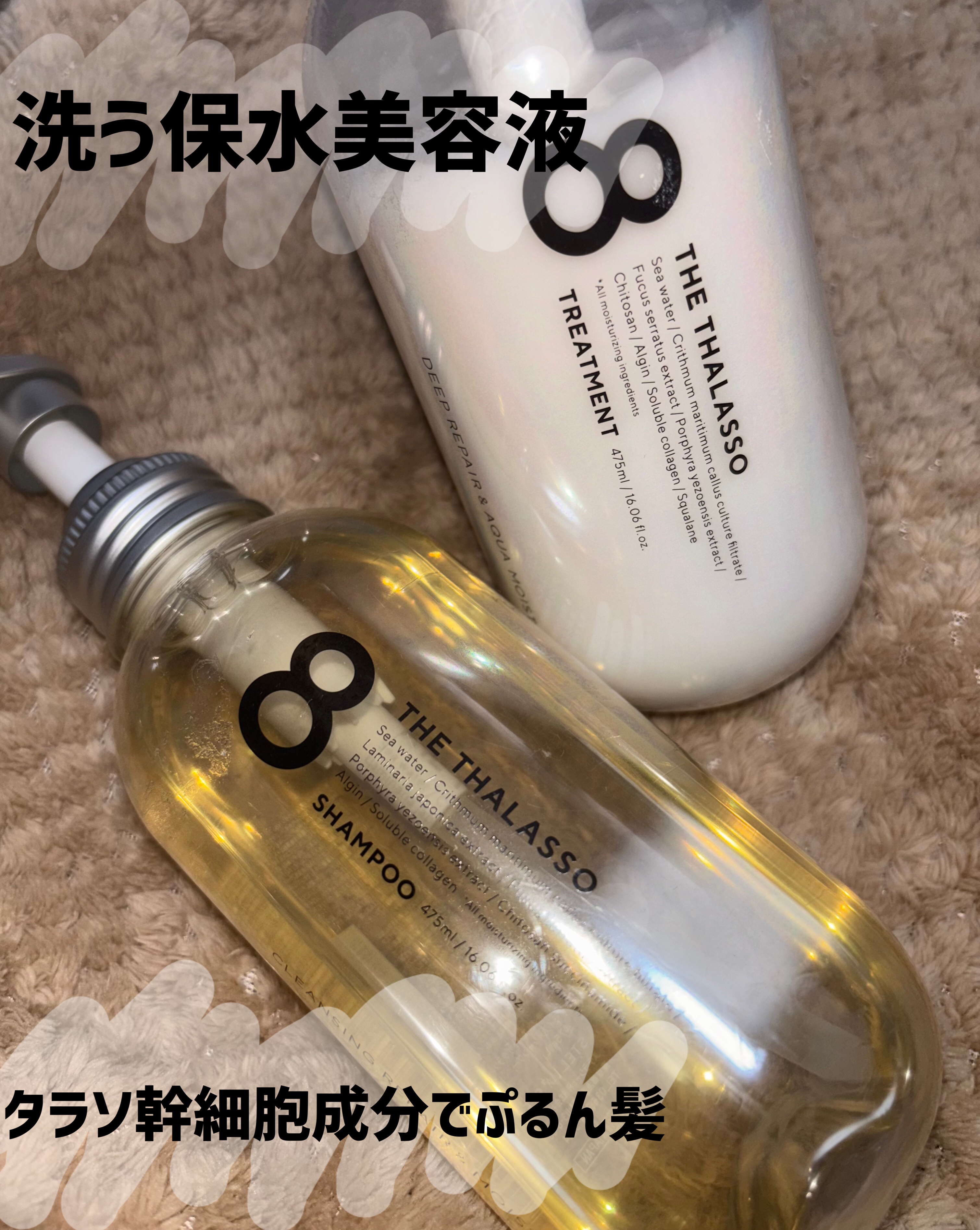 [旧商品]クレンジングリペア＆モイスト 美容液シャンプー／ディープリペア＆アクアモイスト 美容液トリートメント/エイトザタラソ/市販シャンプーを使ったクチコミ（1枚目）