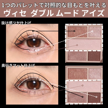 ダブル ムード アイズ/Visée/アイシャドウパレットを使ったクチコミ(2枚目)