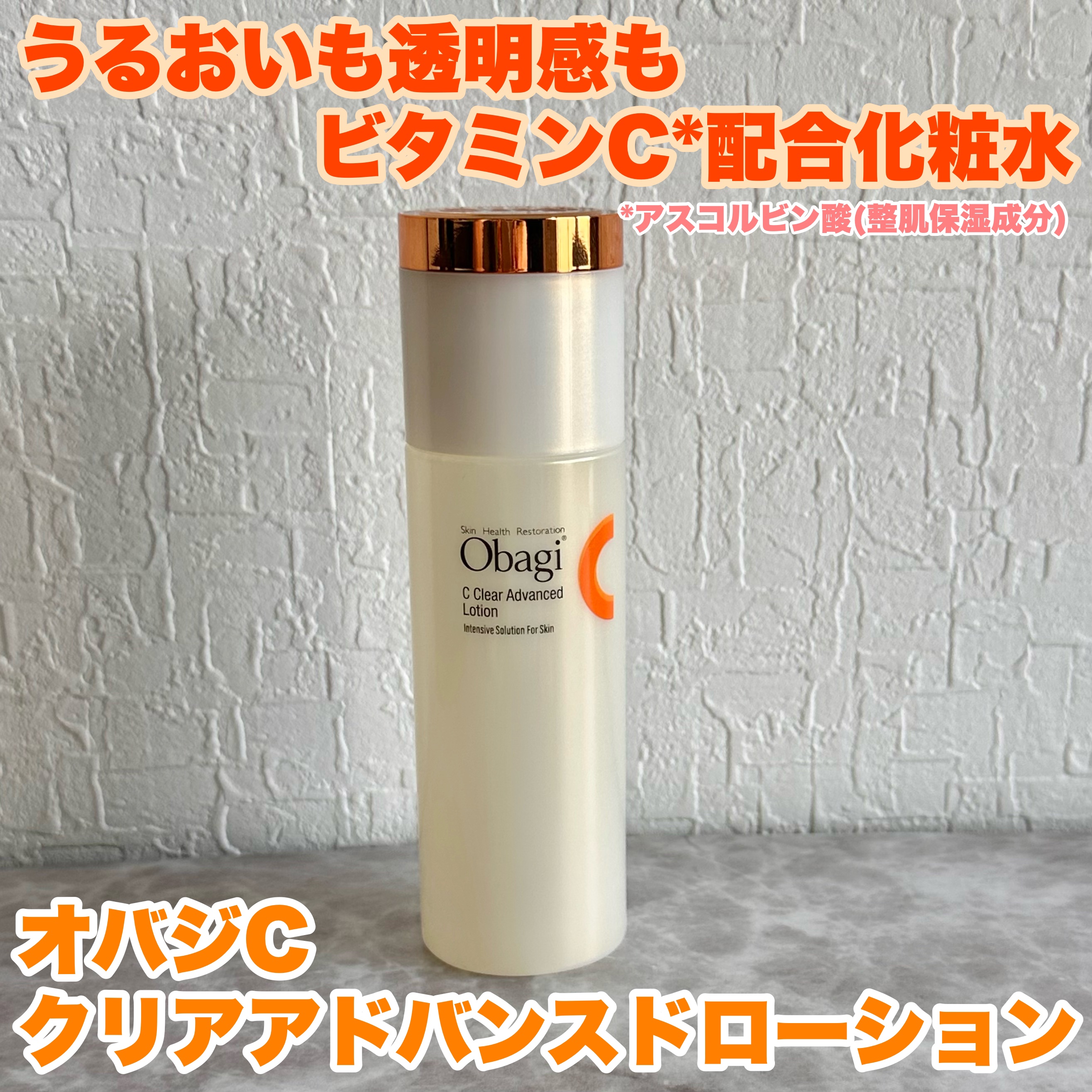 オバジC クリアアドバンスドローション/オバジ/化粧水を使ったクチコミ（3枚目）