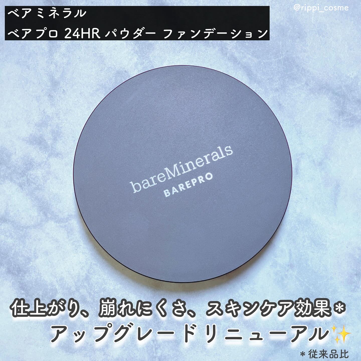 ベアプロ 24HR パウダー ファンデーション/bareMinerals/パウダーファンデーションを使ったクチコミ（1枚目）